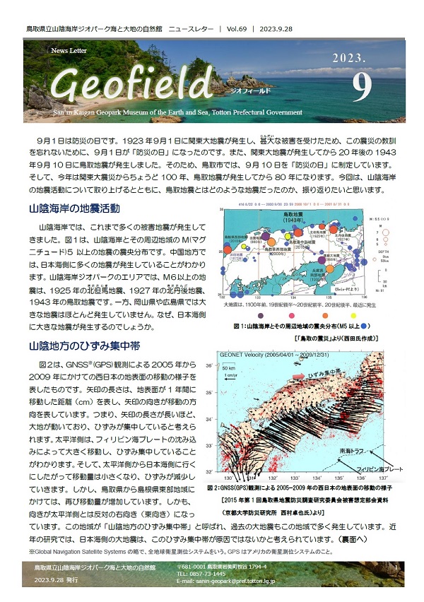 ジオフィールド69