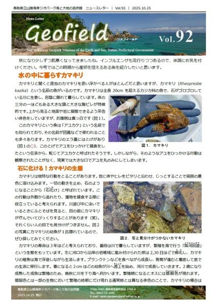 ジオフィールドVol.92