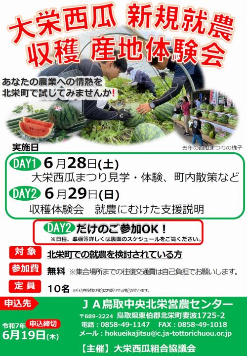 大栄西瓜収穫体験会チラシ