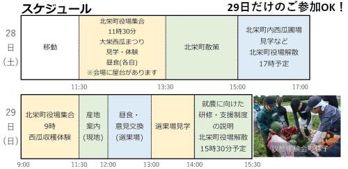 大栄西瓜収穫体験会スケジュール