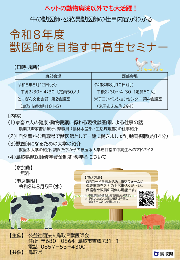 令和８年度中高生セミナー