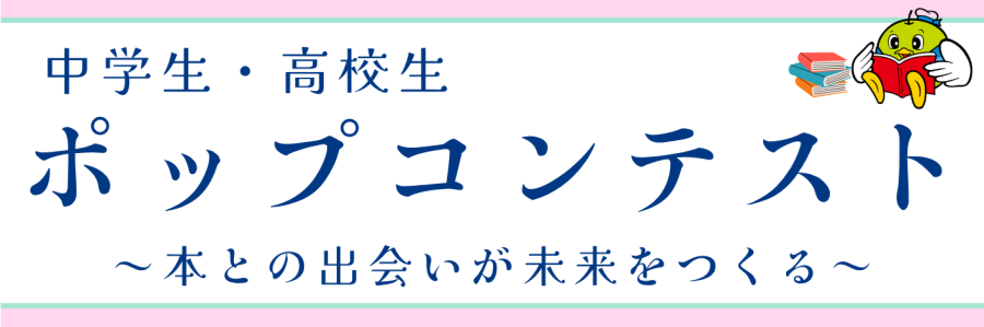 ポップバナー
