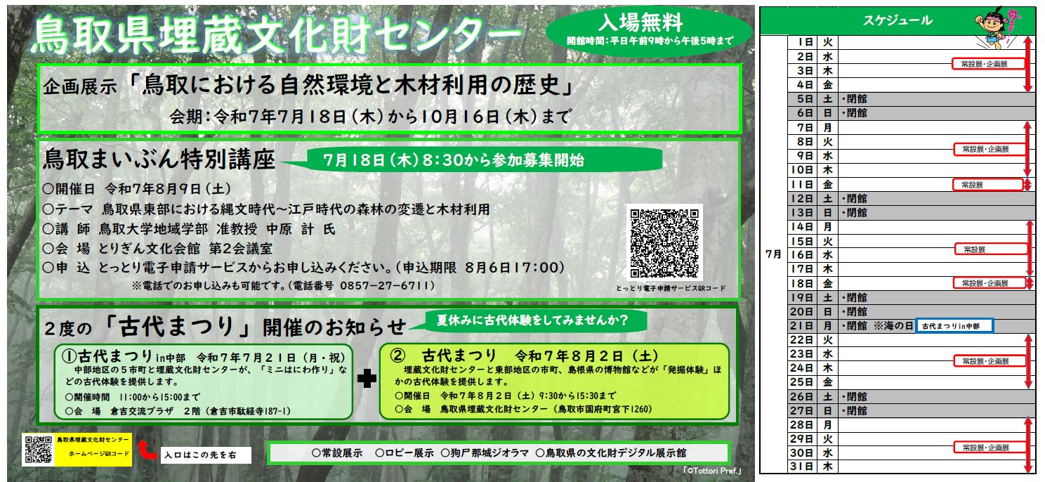 スケジュール