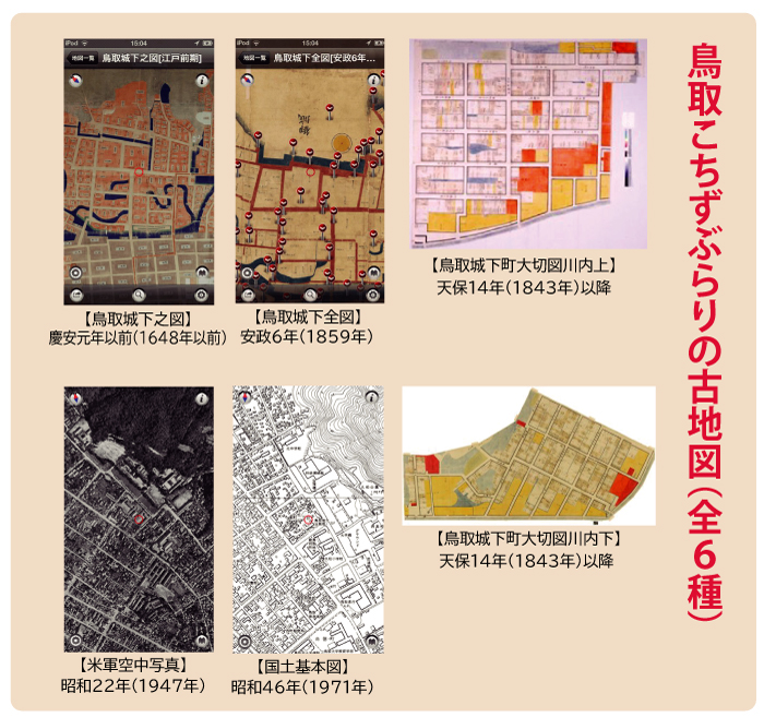 こちずぶらり6種の紹介