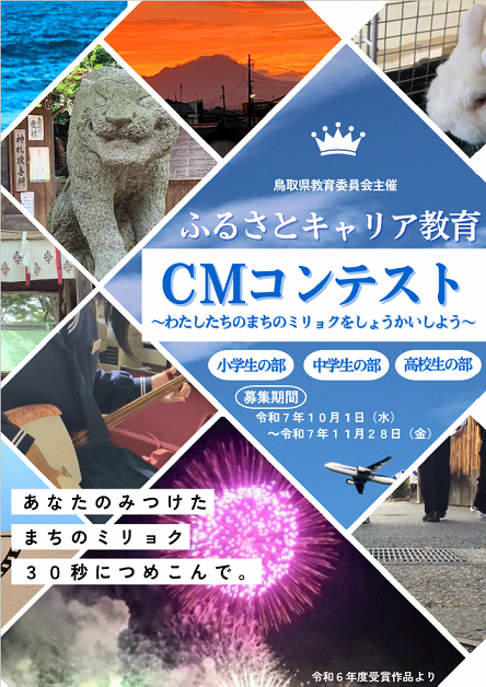 CMコンテスト