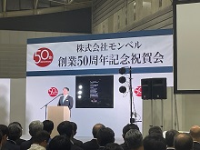 モンベル創業50周年記念祝賀会1