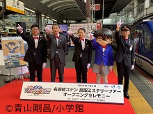 「名探偵コナン鳥取ミステリーツアー」オープニングセレモニー2