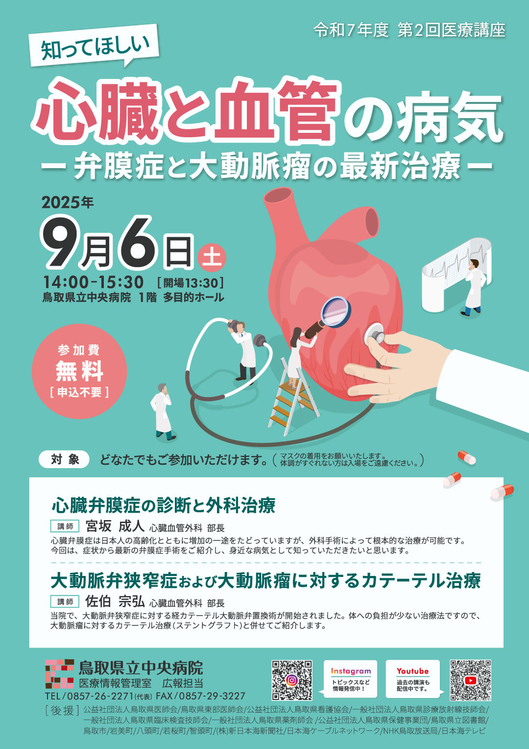 令和７年９月６日　医療講座チラシ