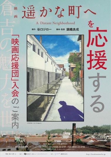映画「遥かな町へ」応援団募集のご案内