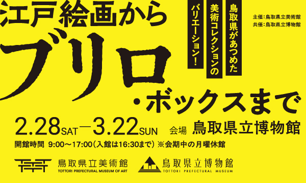 とっとりの藩と城