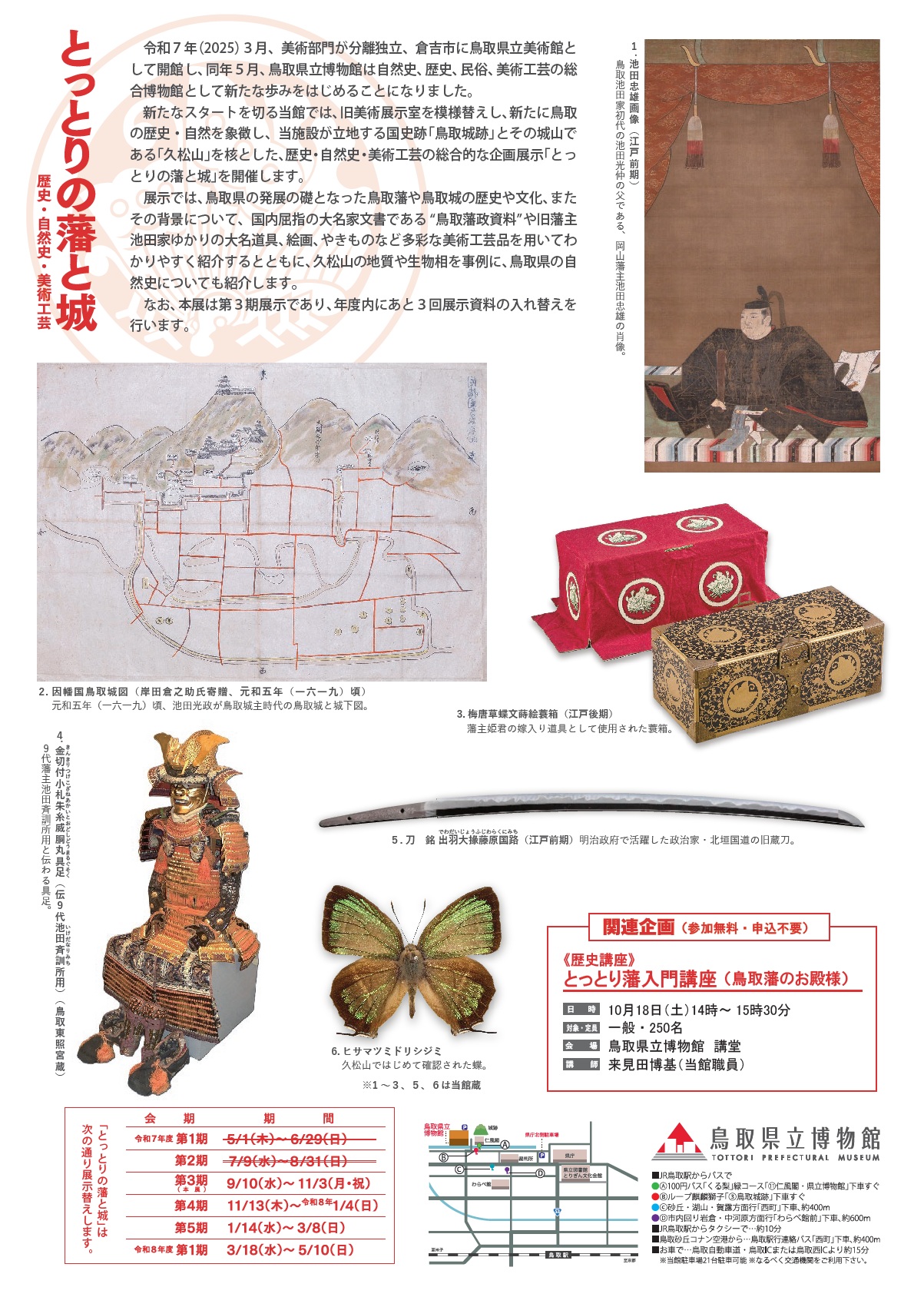 チラシ裏面
