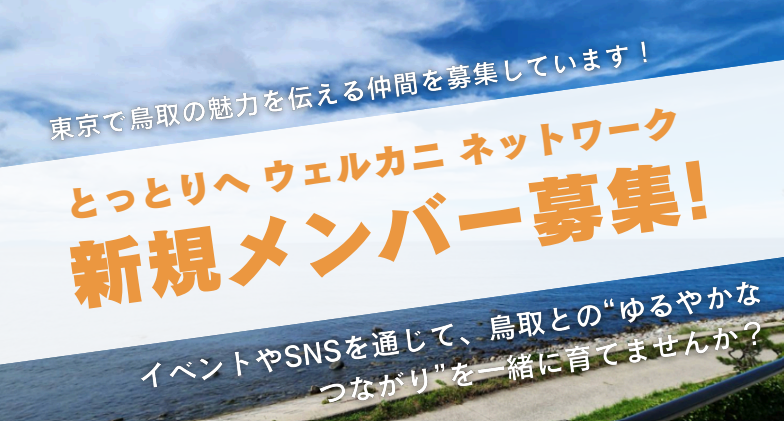 ウェルカニネットワークプランナー募集中