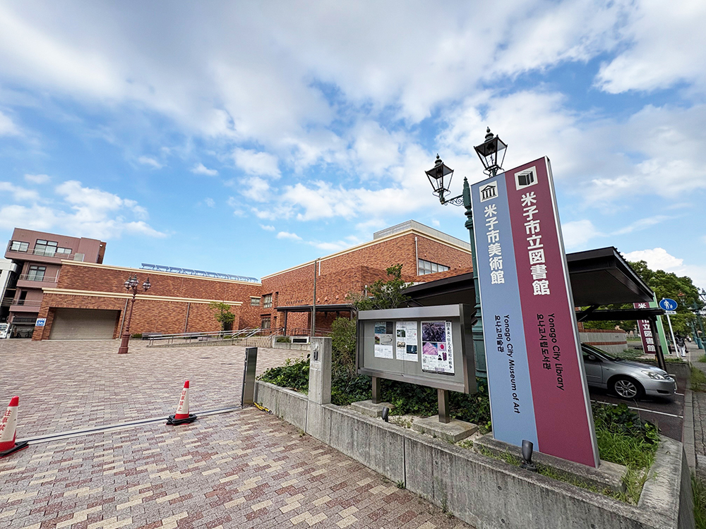米子市立図書館