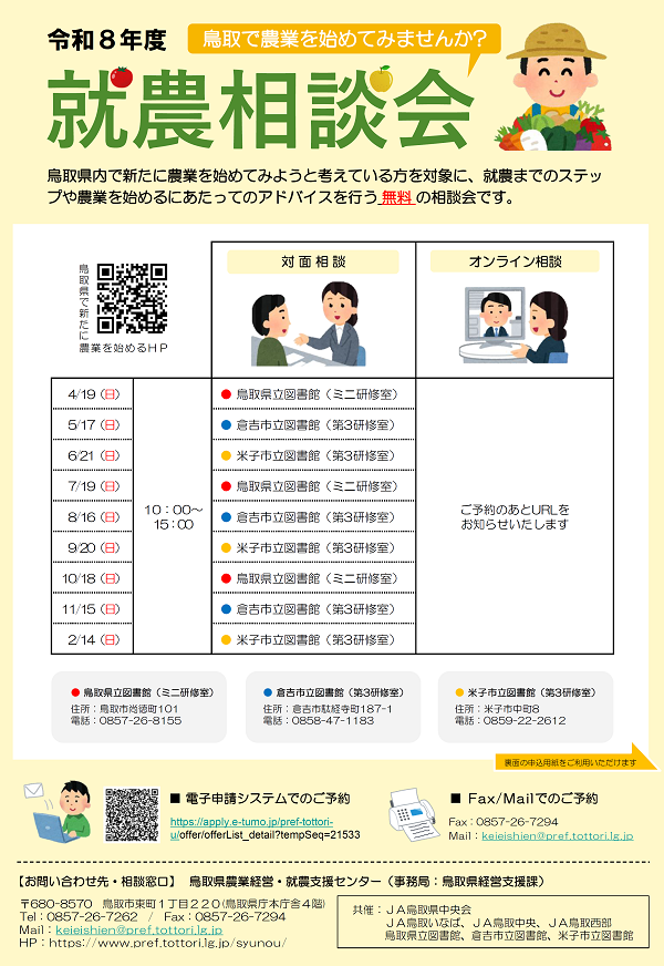 図書館相談会チラシ