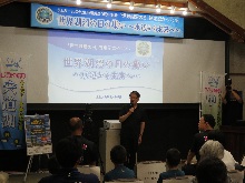 「世界湖沼の日」制定記念イベント1