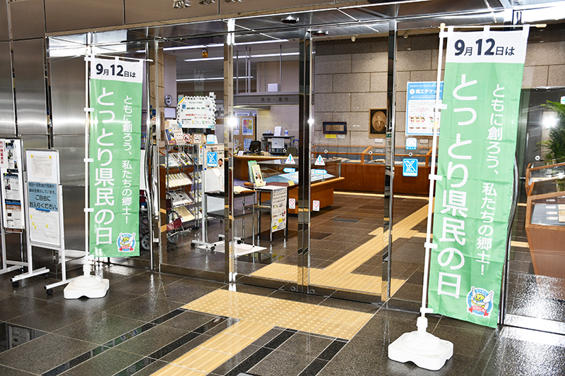 鳥取県ができるまで展示1