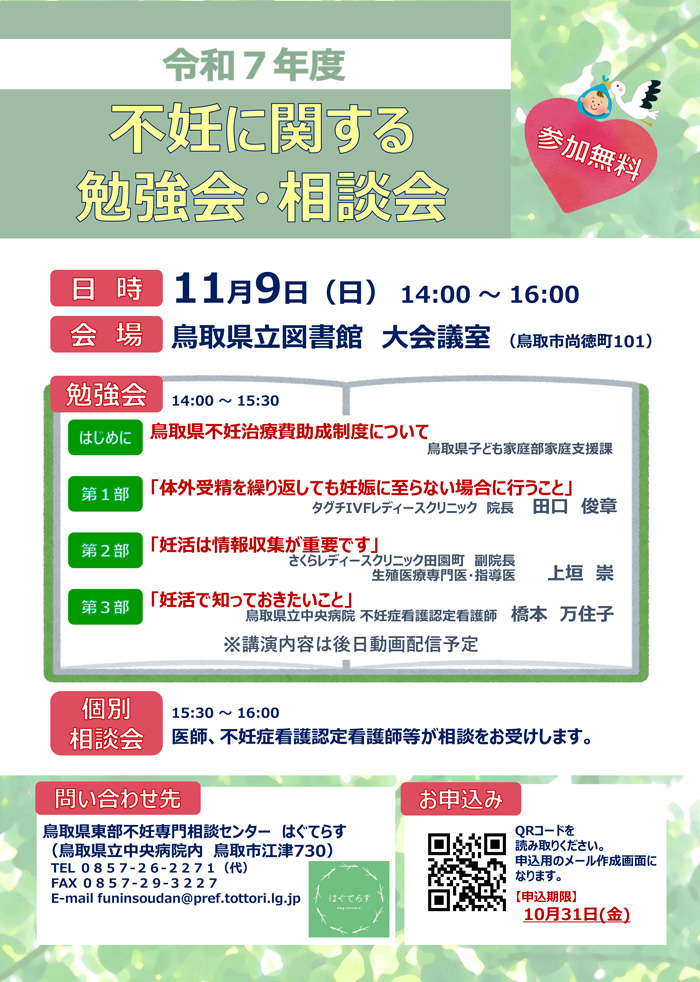 2025年度　不妊に関する勉強会　チラシ