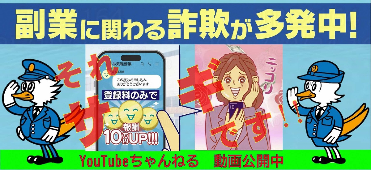 副業に関わる詐欺が多発中