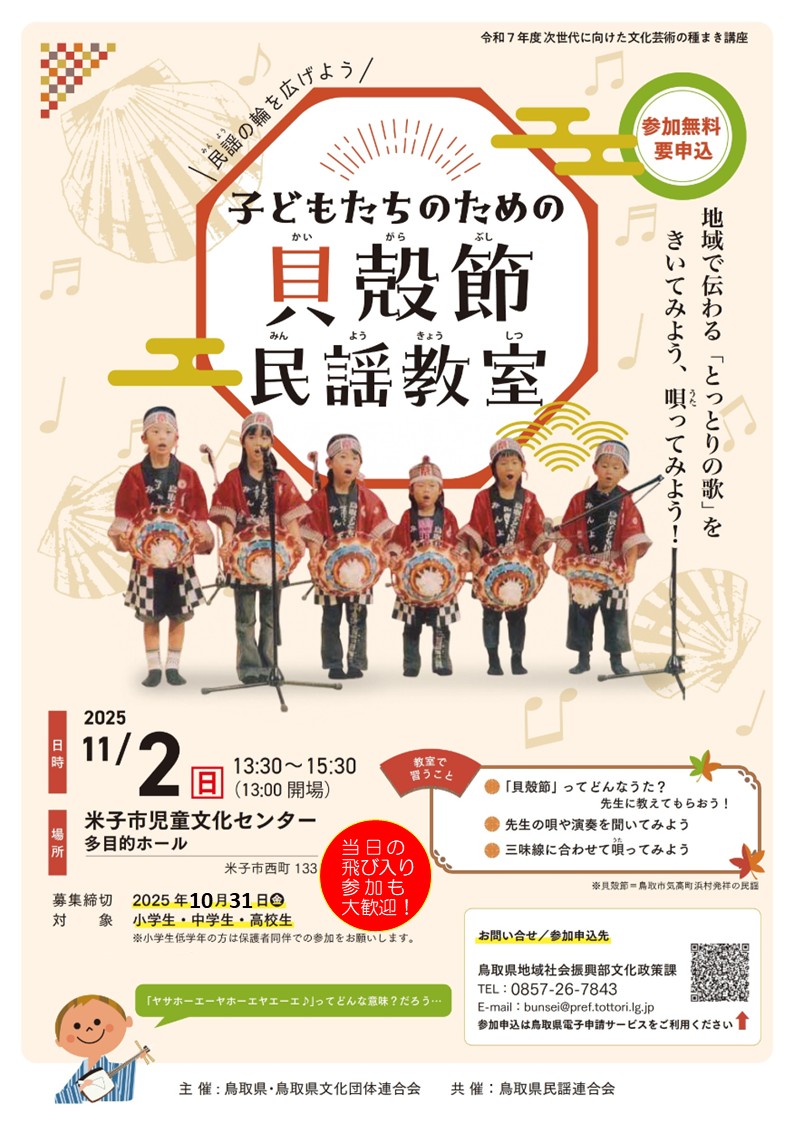 貝殻節民謡教室チラシ＿締め切り変更後