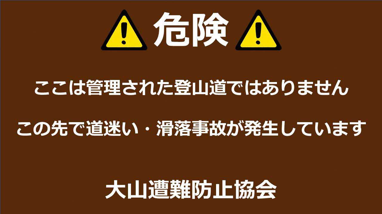 道迷い対策の実施