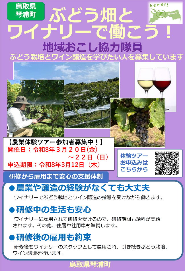 琴浦町ワイナリーツアー