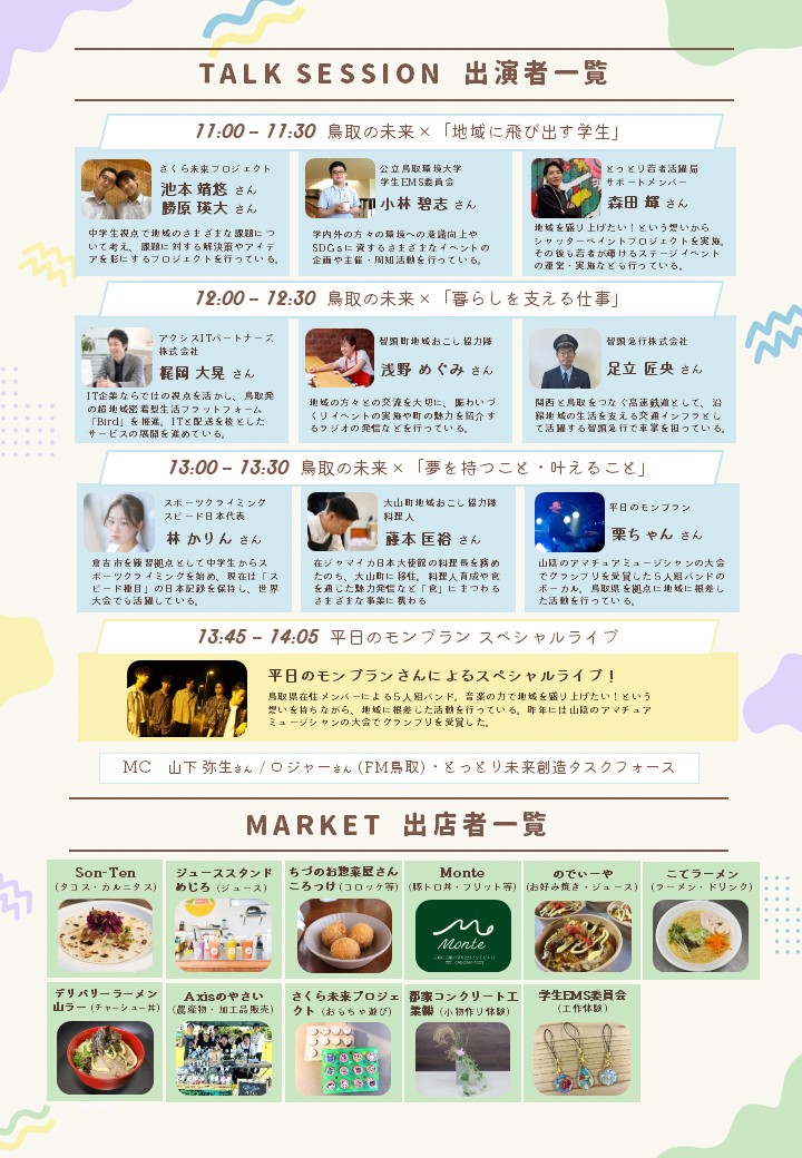 チラシ裏面