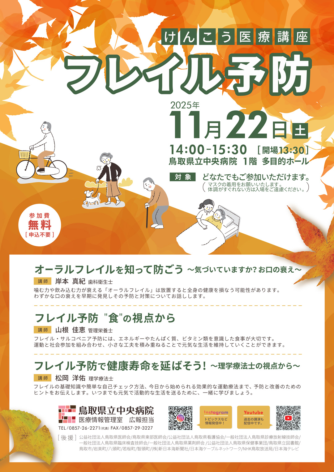 11/22(土)けんこう医療講座チラシ