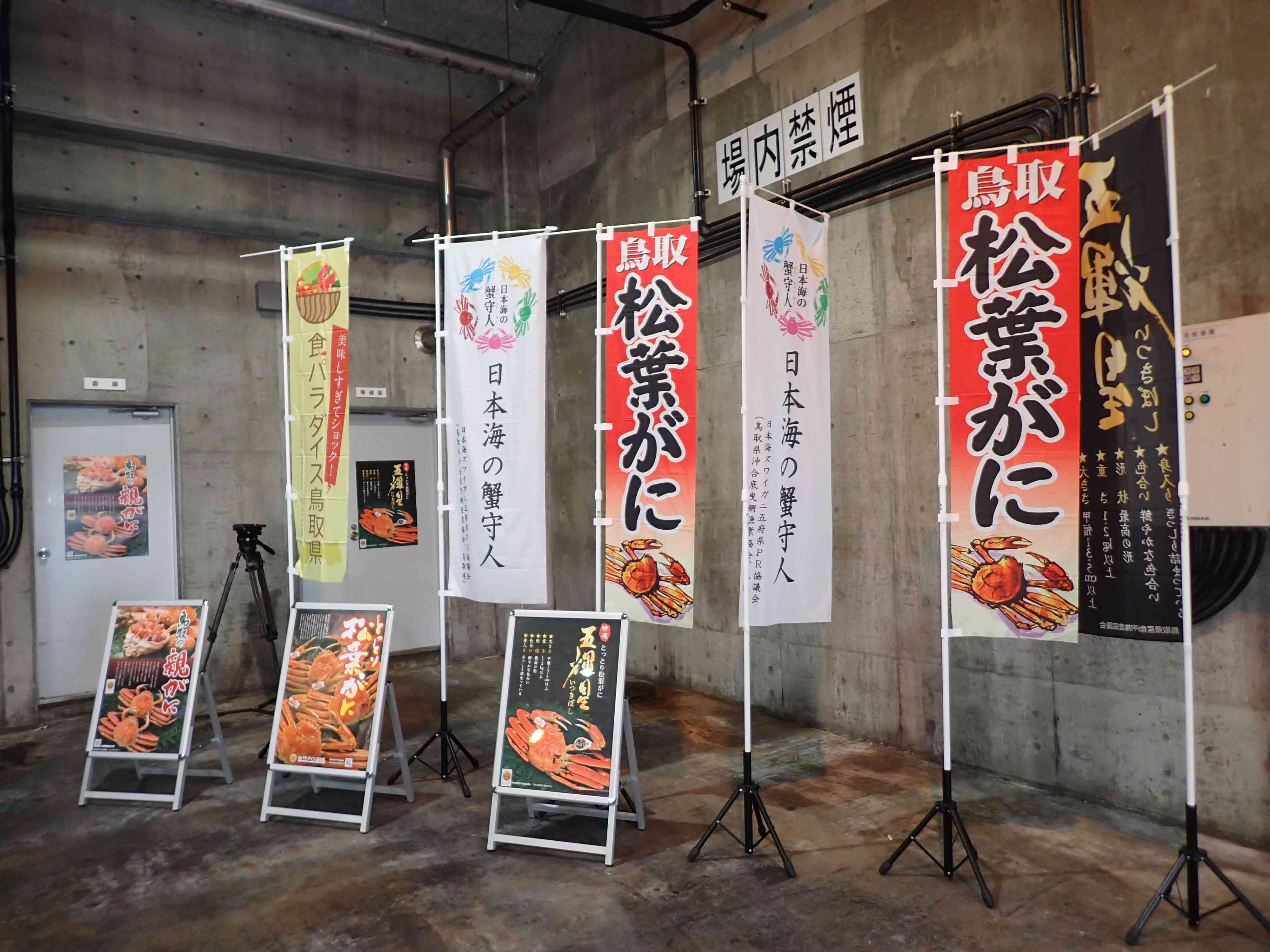 松葉がに初セリ式の様子