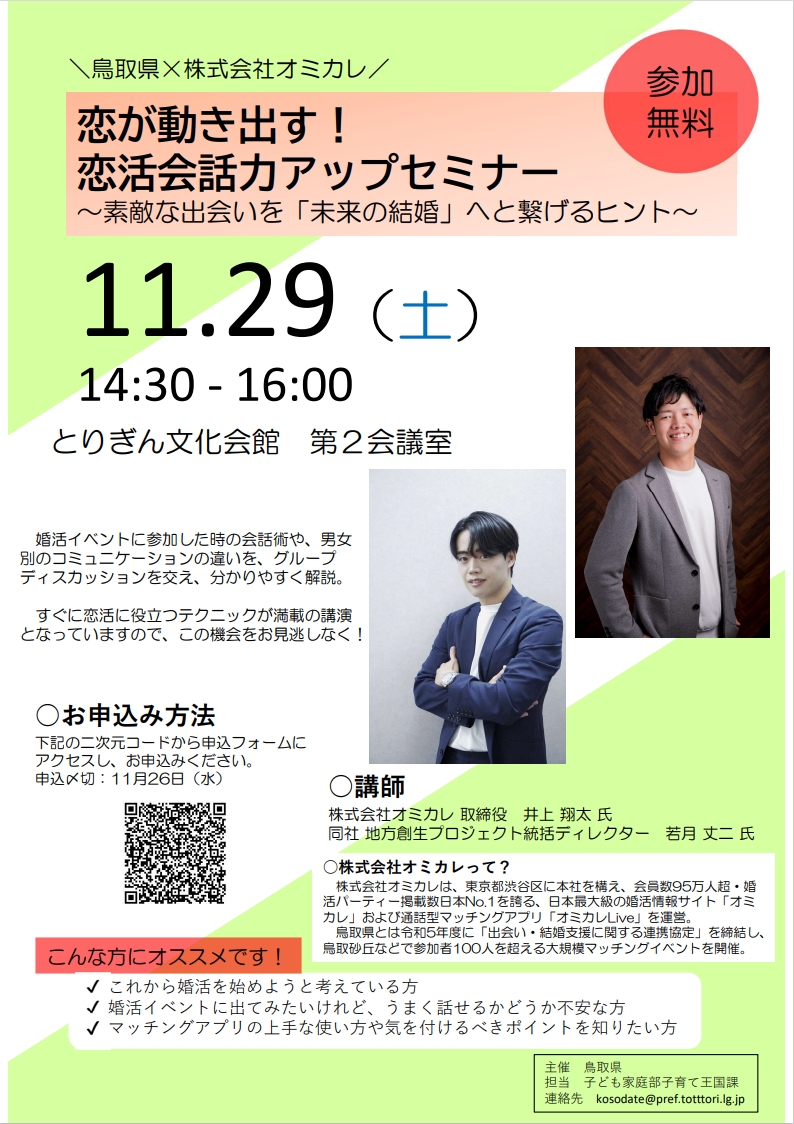 R7オミカレセミナーチラシ