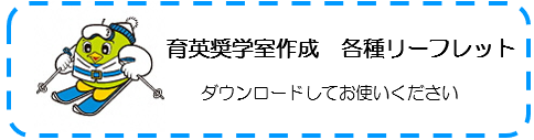 リーフレットリンク