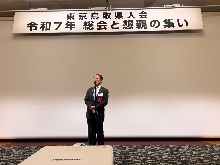 東京鳥取県人会「懇親の集い」1
