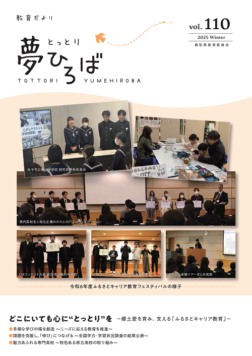 夢ひろば110号表紙