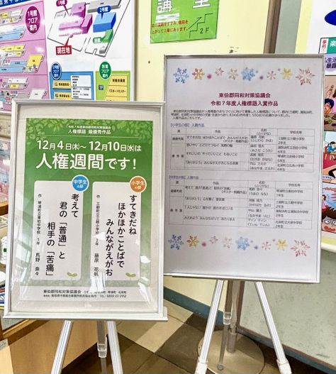 人権啓発パネル展示の写真２