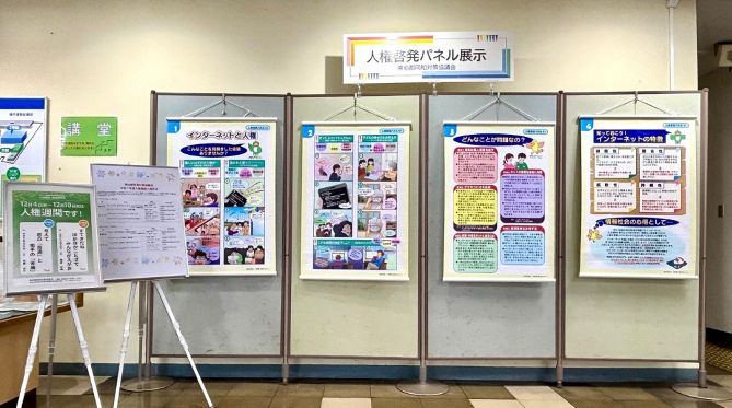 人権啓発パネル展示の写真１