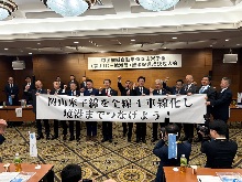 中国横断自動車道岡山米子線（蒜山IC～境港間）整備促進総決起大会2