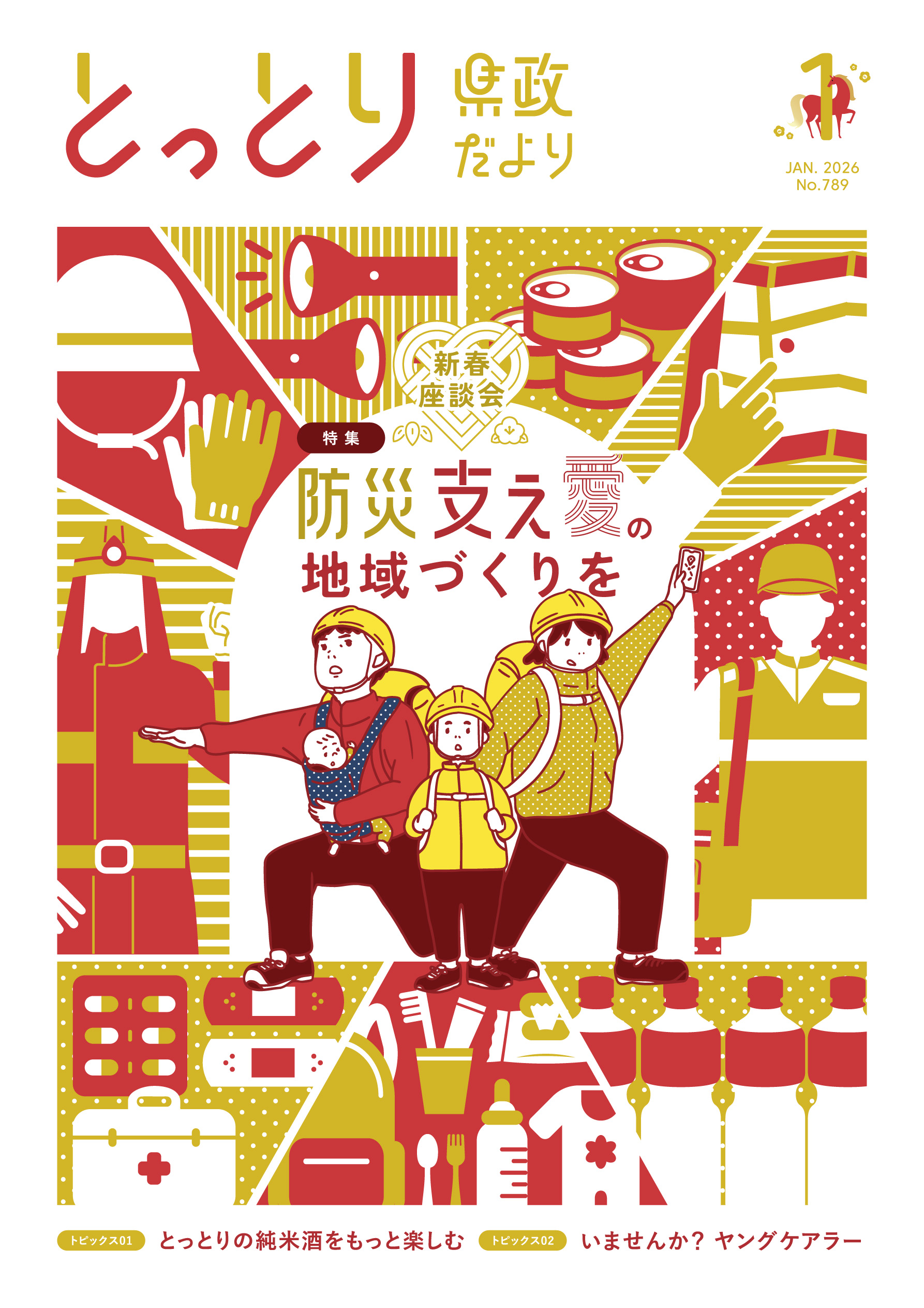 県政だより1月号PDF