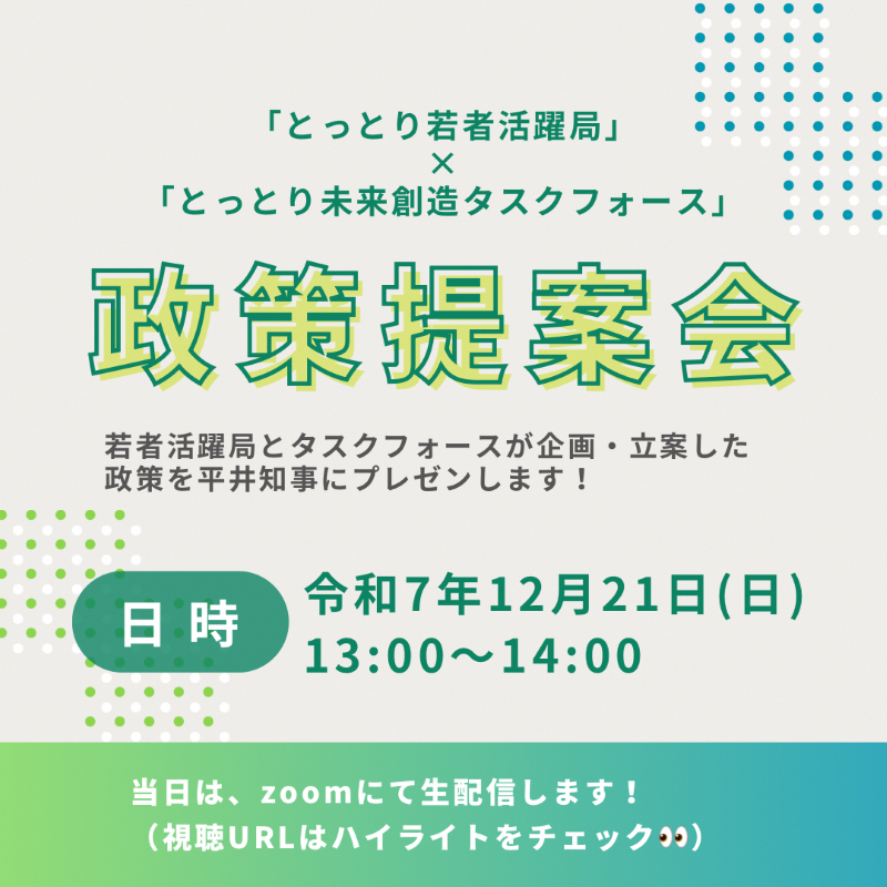 政策提案会