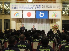 第79回国民スポーツ大会・第24回全国障害者スポーツ大会知事表彰式2