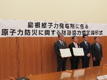 中国電力株式会社との島根原子力発電所に係る原子力防災に関する財源協力協定調印式1