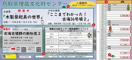 令和８年1月のイベントカレンダー