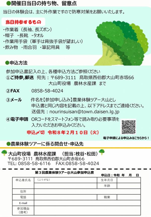 大山移住体験会２