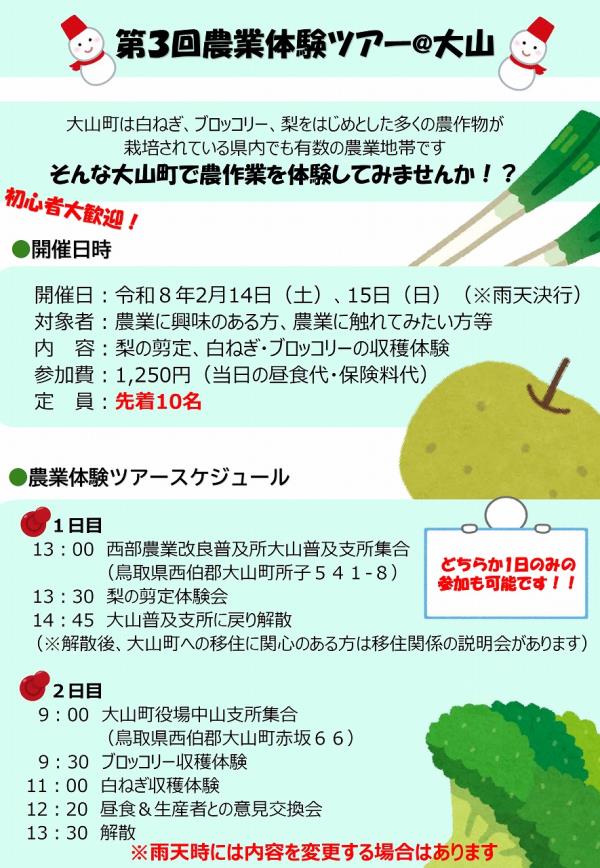 大山体験会チラシ１