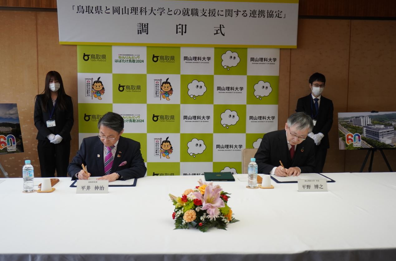 岡山理科大学調印式