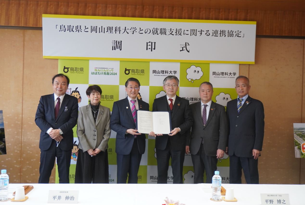 岡山理科大学調印式
