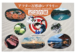 アフター万博砂ンプラリーの記念台帳の写真