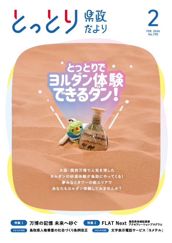 県政だより2月号PDF