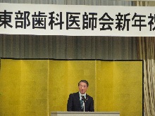 鳥取県東部歯科医師会新年祝賀会1
