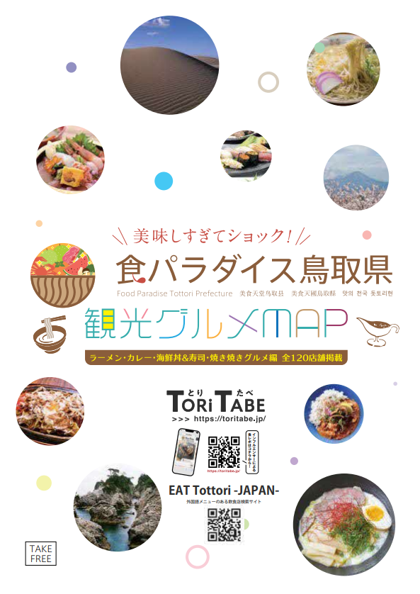 食パラダイス鳥取県観光グルメマップ