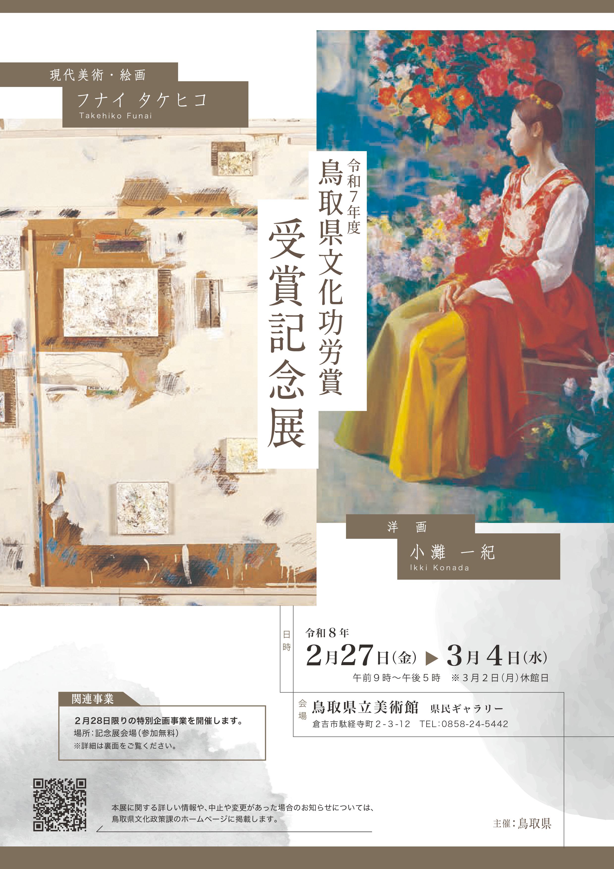 2026記念展チラシ