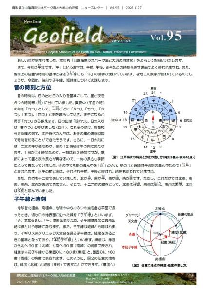 ジオフィールドVol.95